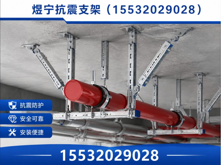 淮安抗震支架厂家展示图